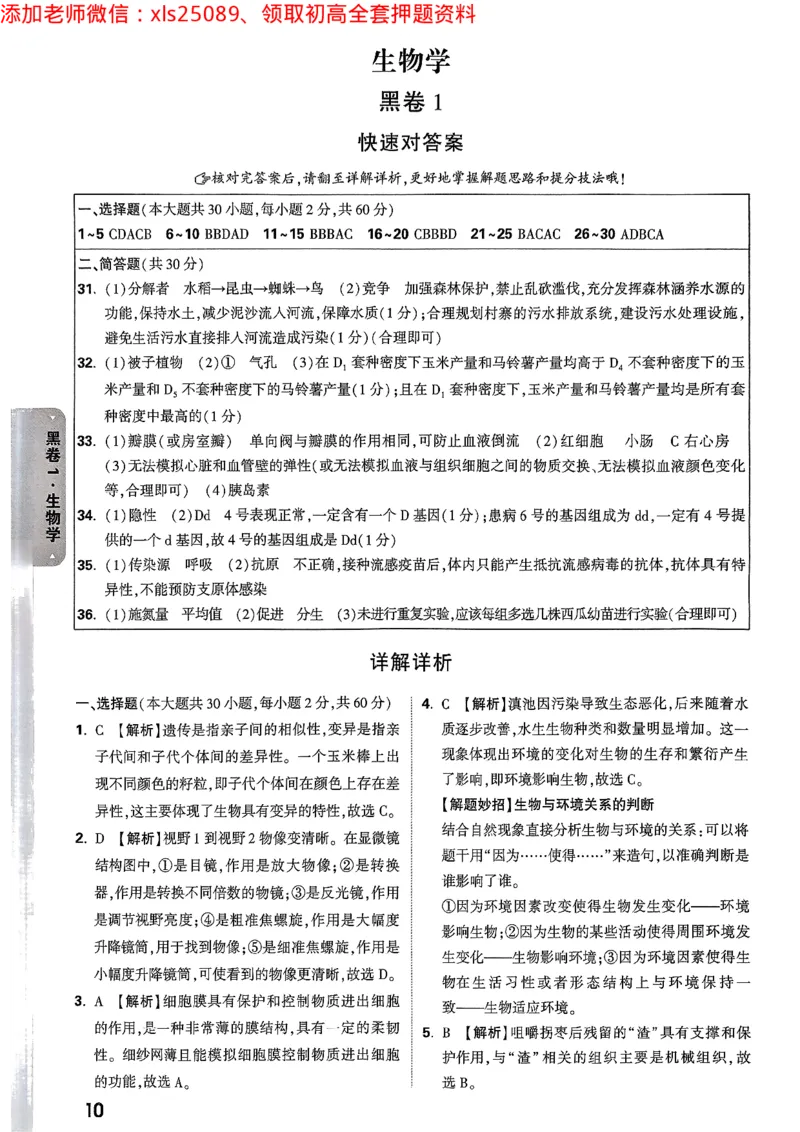 2025《万唯中考&bull;云南黑白卷》生物答案_初中资料合集_万唯2025万唯中考《黑白卷-地生》多地版本（已更12省）_2025《万唯中考&bull;黑白卷》地生（云南）