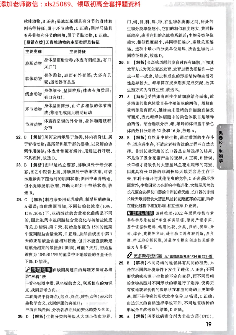 2025《万唯中考&bull;云南黑白卷》生物答案_初中资料合集_万唯2025万唯中考《黑白卷-地生》多地版本（已更12省）_2025《万唯中考&bull;黑白卷》地生（云南）