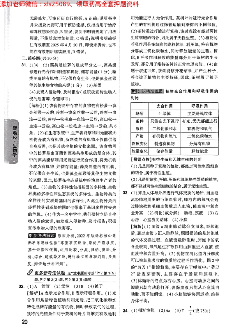 2025《万唯中考&bull;云南黑白卷》生物答案_初中资料合集_万唯2025万唯中考《黑白卷-地生》多地版本（已更12省）_2025《万唯中考&bull;黑白卷》地生（云南）