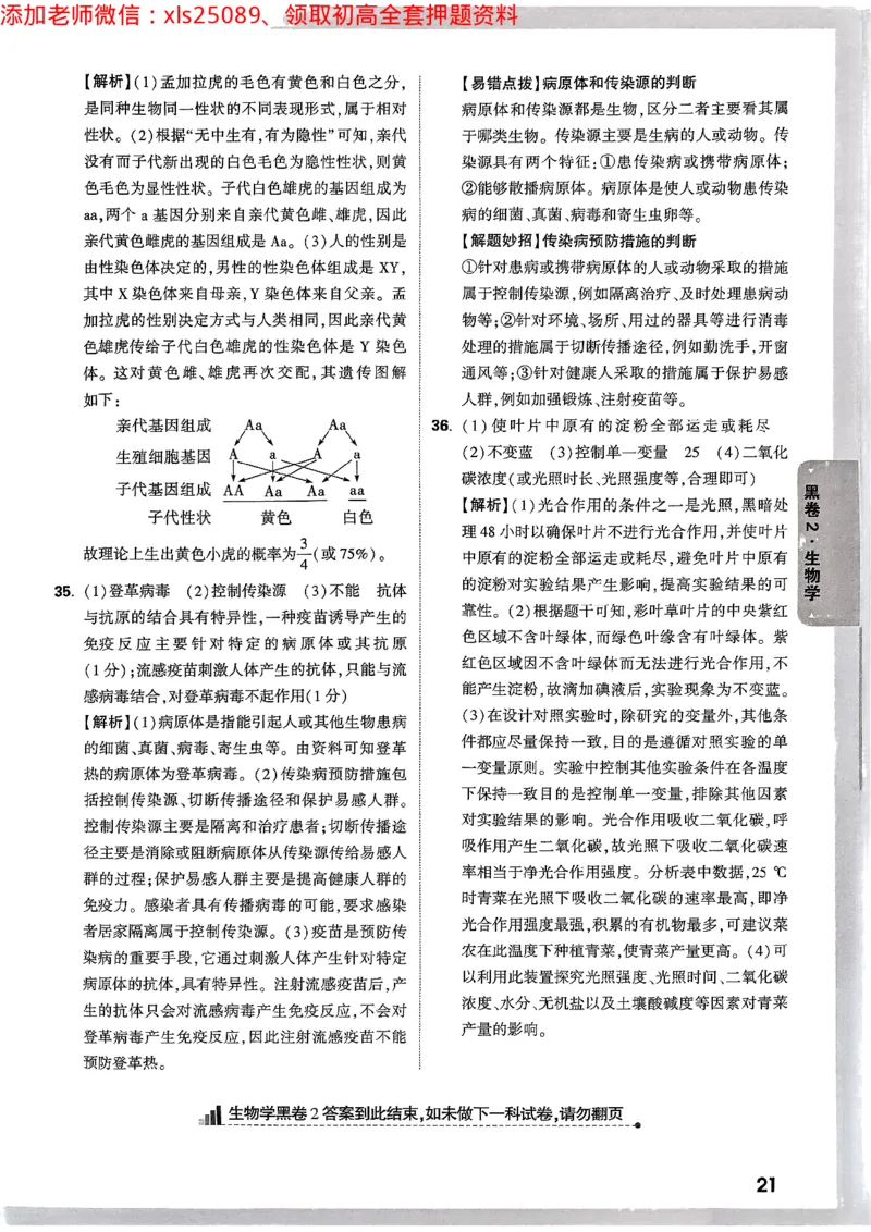 2025《万唯中考&bull;云南黑白卷》生物答案_初中资料合集_万唯2025万唯中考《黑白卷-地生》多地版本（已更12省）_2025《万唯中考&bull;黑白卷》地生（云南）