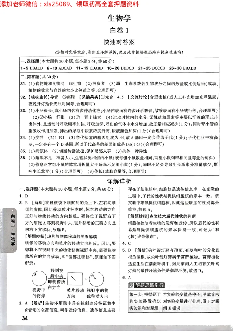 2025《万唯中考&bull;云南黑白卷》生物答案_初中资料合集_万唯2025万唯中考《黑白卷-地生》多地版本（已更12省）_2025《万唯中考&bull;黑白卷》地生（云南）
