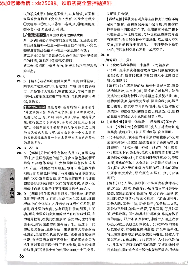 2025《万唯中考&bull;云南黑白卷》生物答案_初中资料合集_万唯2025万唯中考《黑白卷-地生》多地版本（已更12省）_2025《万唯中考&bull;黑白卷》地生（云南）