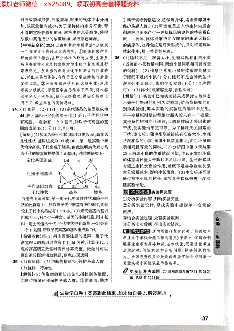 2025《万唯中考&bull;云南黑白卷》生物答案_初中资料合集_万唯2025万唯中考《黑白卷-地生》多地版本（已更12省）_2025《万唯中考&bull;黑白卷》地生（云南）