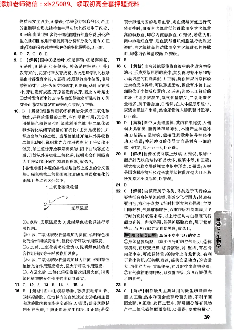 2025《万唯中考&bull;云南黑白卷》生物答案_初中资料合集_万唯2025万唯中考《黑白卷-地生》多地版本（已更12省）_2025《万唯中考&bull;黑白卷》地生（云南）