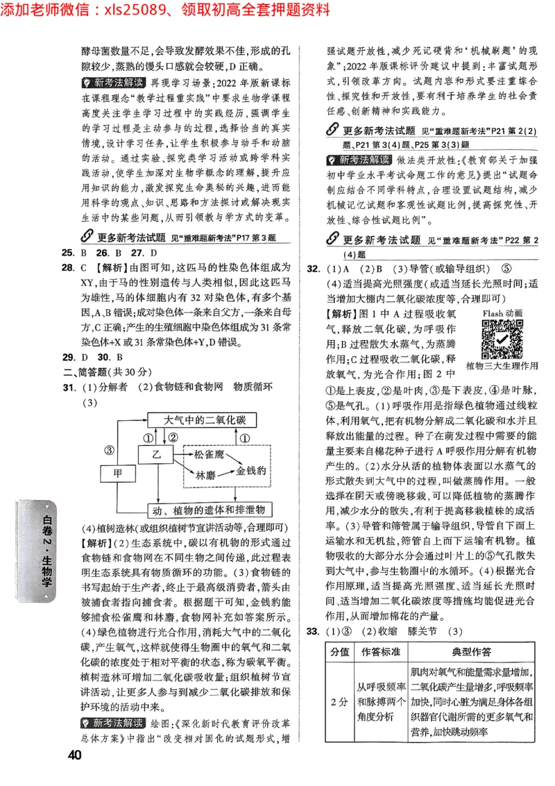 2025《万唯中考&bull;云南黑白卷》生物答案_初中资料合集_万唯2025万唯中考《黑白卷-地生》多地版本（已更12省）_2025《万唯中考&bull;黑白卷》地生（云南）