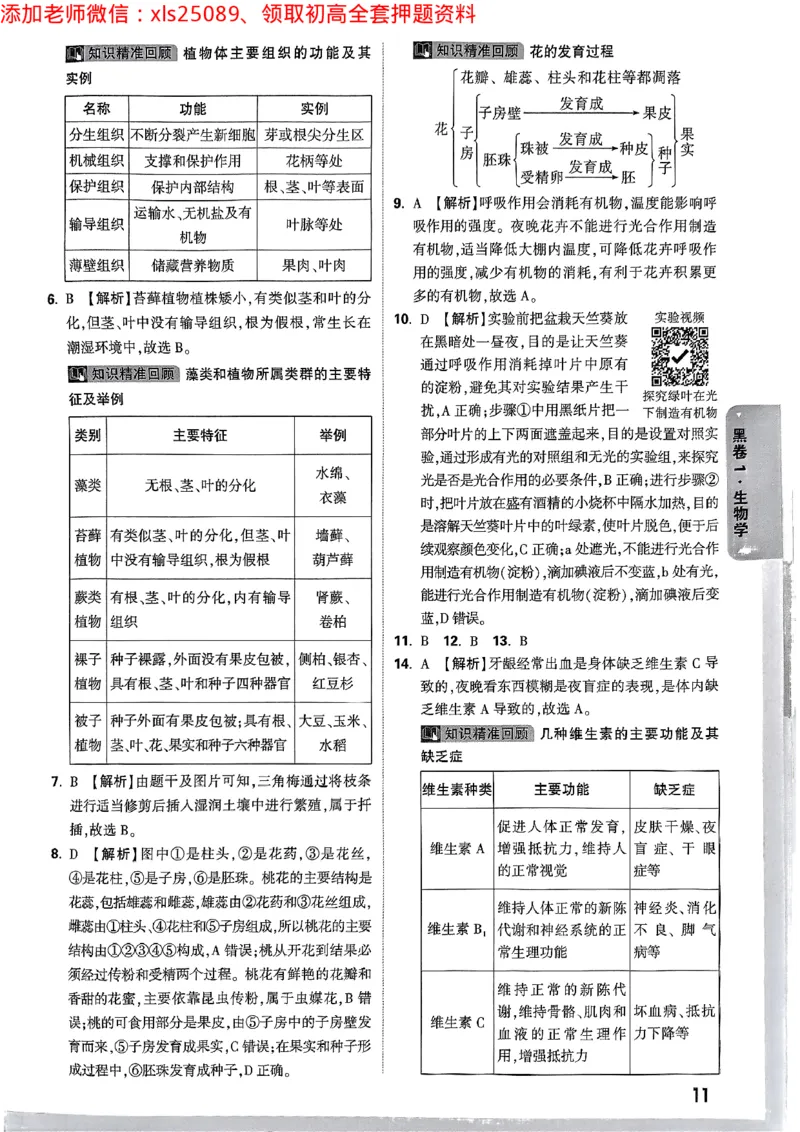 2025《万唯中考&bull;云南黑白卷》生物答案_初中资料合集_万唯2025万唯中考《黑白卷-地生》多地版本（已更12省）_2025《万唯中考&bull;黑白卷》地生（云南）