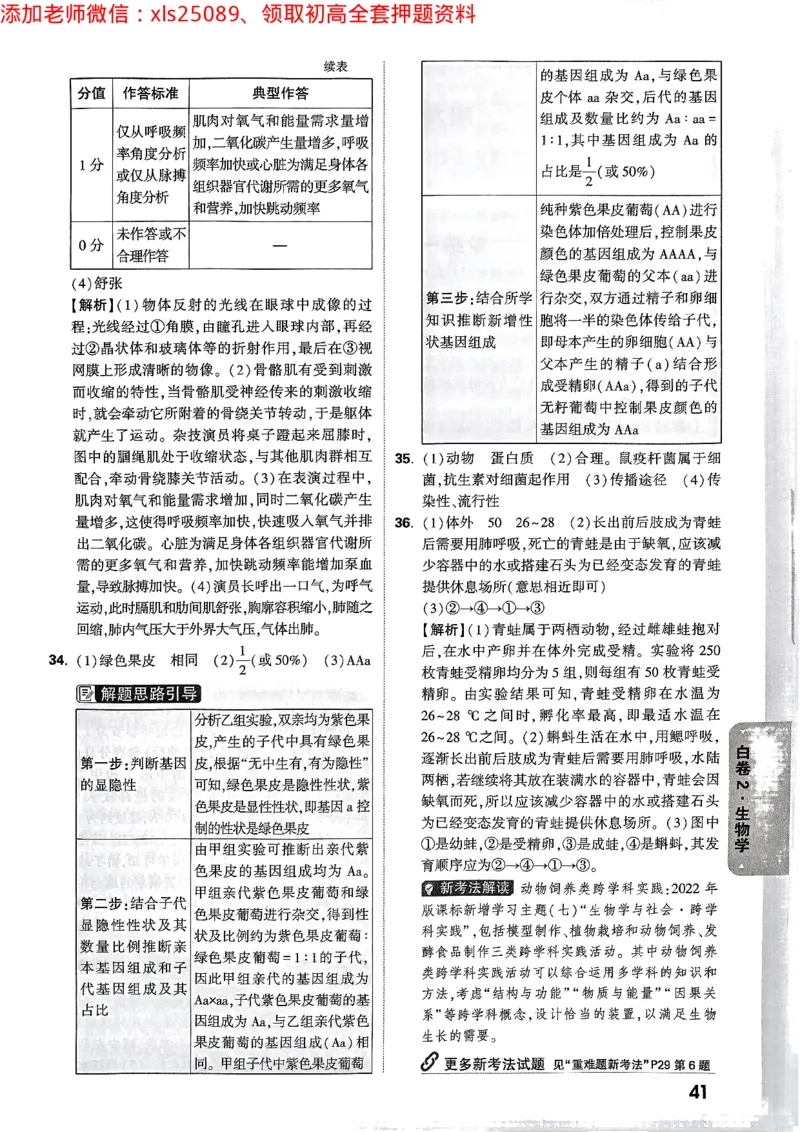 2025《万唯中考&bull;云南黑白卷》生物答案_初中资料合集_万唯2025万唯中考《黑白卷-地生》多地版本（已更12省）_2025《万唯中考&bull;黑白卷》地生（云南）