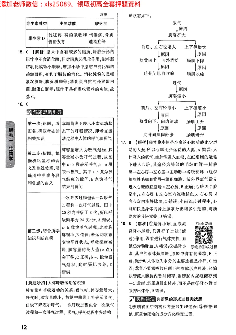 2025《万唯中考&bull;云南黑白卷》生物答案_初中资料合集_万唯2025万唯中考《黑白卷-地生》多地版本（已更12省）_2025《万唯中考&bull;黑白卷》地生（云南）