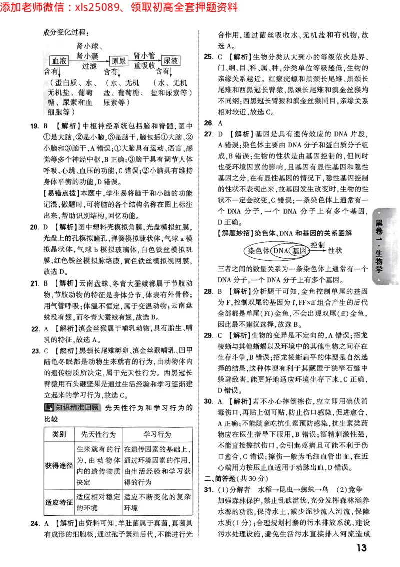 2025《万唯中考&bull;云南黑白卷》生物答案_初中资料合集_万唯2025万唯中考《黑白卷-地生》多地版本（已更12省）_2025《万唯中考&bull;黑白卷》地生（云南）
