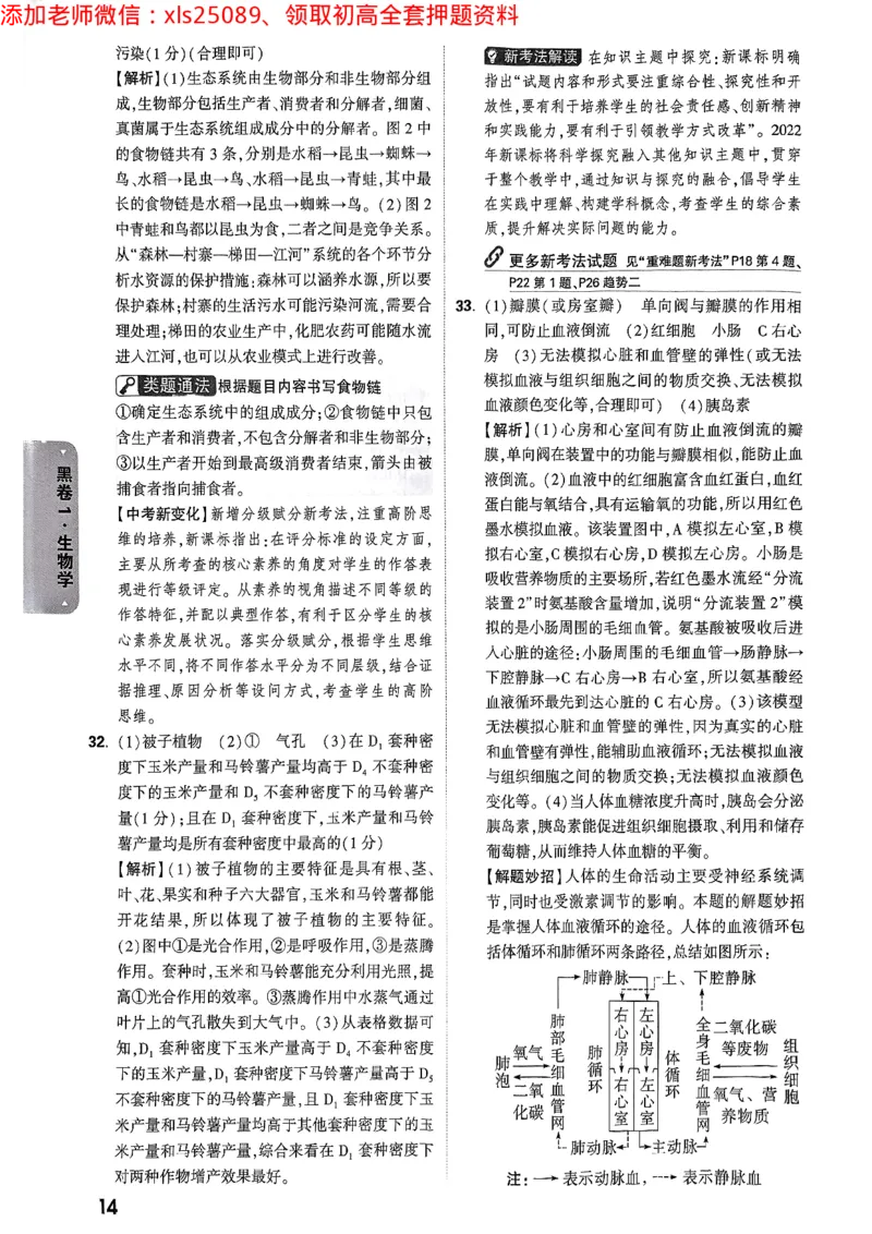 2025《万唯中考&bull;云南黑白卷》生物答案_初中资料合集_万唯2025万唯中考《黑白卷-地生》多地版本（已更12省）_2025《万唯中考&bull;黑白卷》地生（云南）