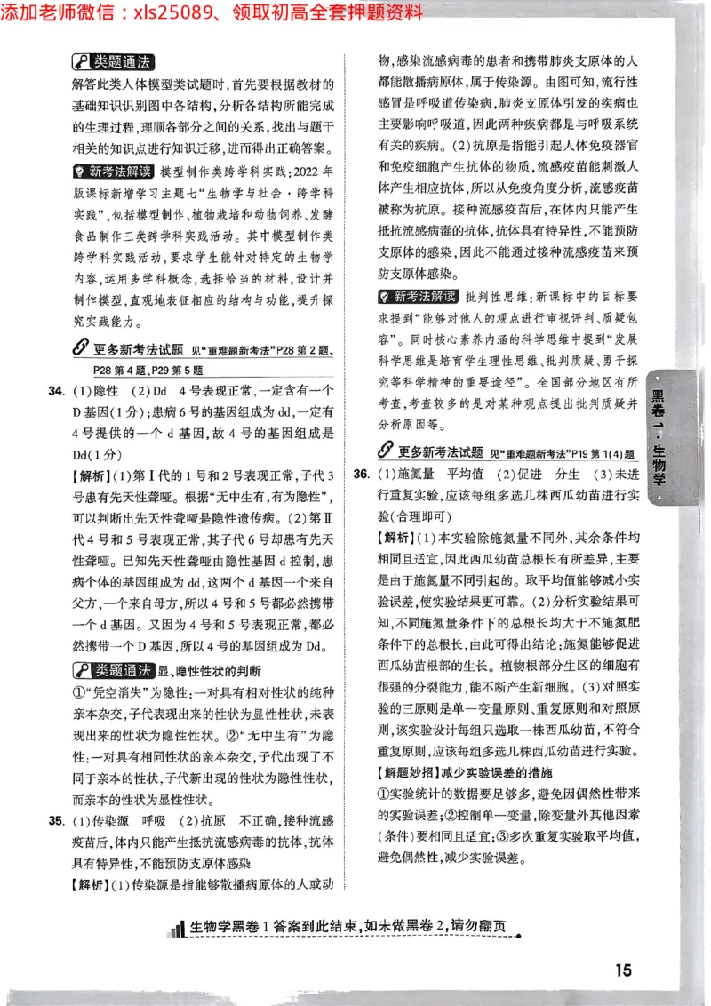 2025《万唯中考&bull;云南黑白卷》生物答案_初中资料合集_万唯2025万唯中考《黑白卷-地生》多地版本（已更12省）_2025《万唯中考&bull;黑白卷》地生（云南）