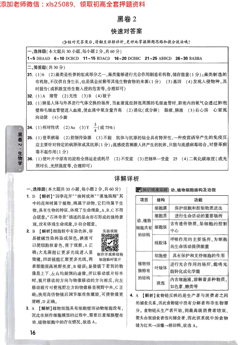 2025《万唯中考&bull;云南黑白卷》生物答案_初中资料合集_万唯2025万唯中考《黑白卷-地生》多地版本（已更12省）_2025《万唯中考&bull;黑白卷》地生（云南）