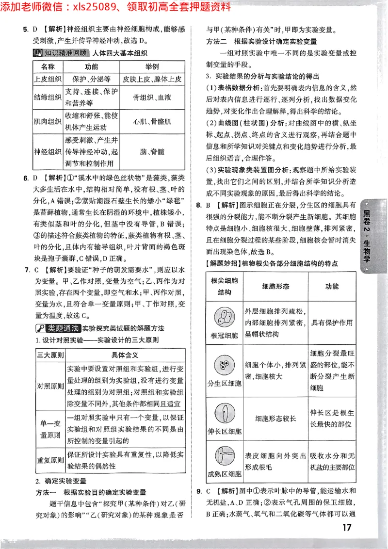 2025《万唯中考&bull;云南黑白卷》生物答案_初中资料合集_万唯2025万唯中考《黑白卷-地生》多地版本（已更12省）_2025《万唯中考&bull;黑白卷》地生（云南）