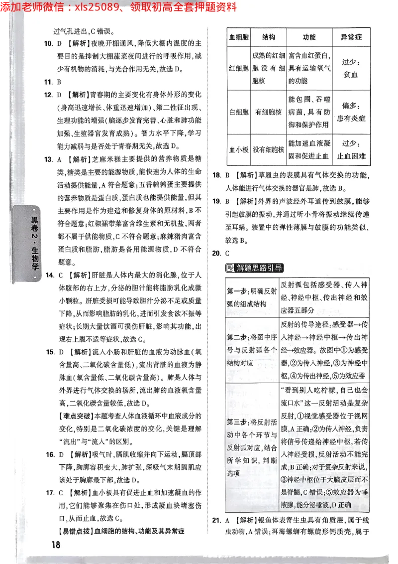 2025《万唯中考&bull;云南黑白卷》生物答案_初中资料合集_万唯2025万唯中考《黑白卷-地生》多地版本（已更12省）_2025《万唯中考&bull;黑白卷》地生（云南）