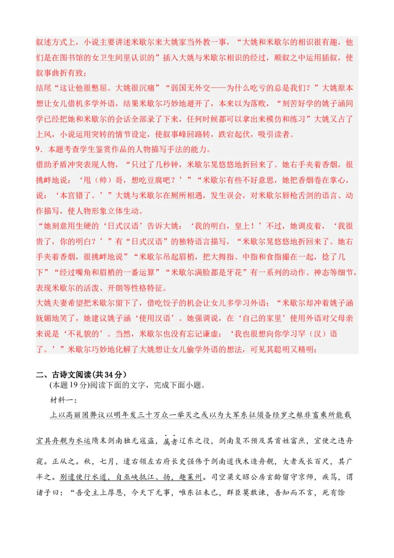 专题08期末冲刺卷（全国卷）（二）-高二语文下学期期中期（统编版选修中册+下册）教师版_高语_高中语文_选择性必修下册_期中+期末