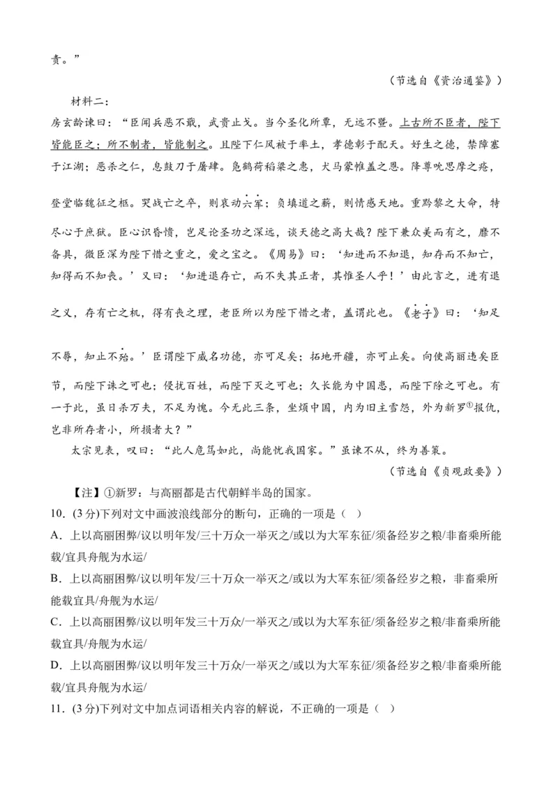 专题08期末冲刺卷（全国卷）（二）-高二语文下学期期中期（统编版选修中册+下册）教师版_高语_高中语文_选择性必修下册_期中+期末