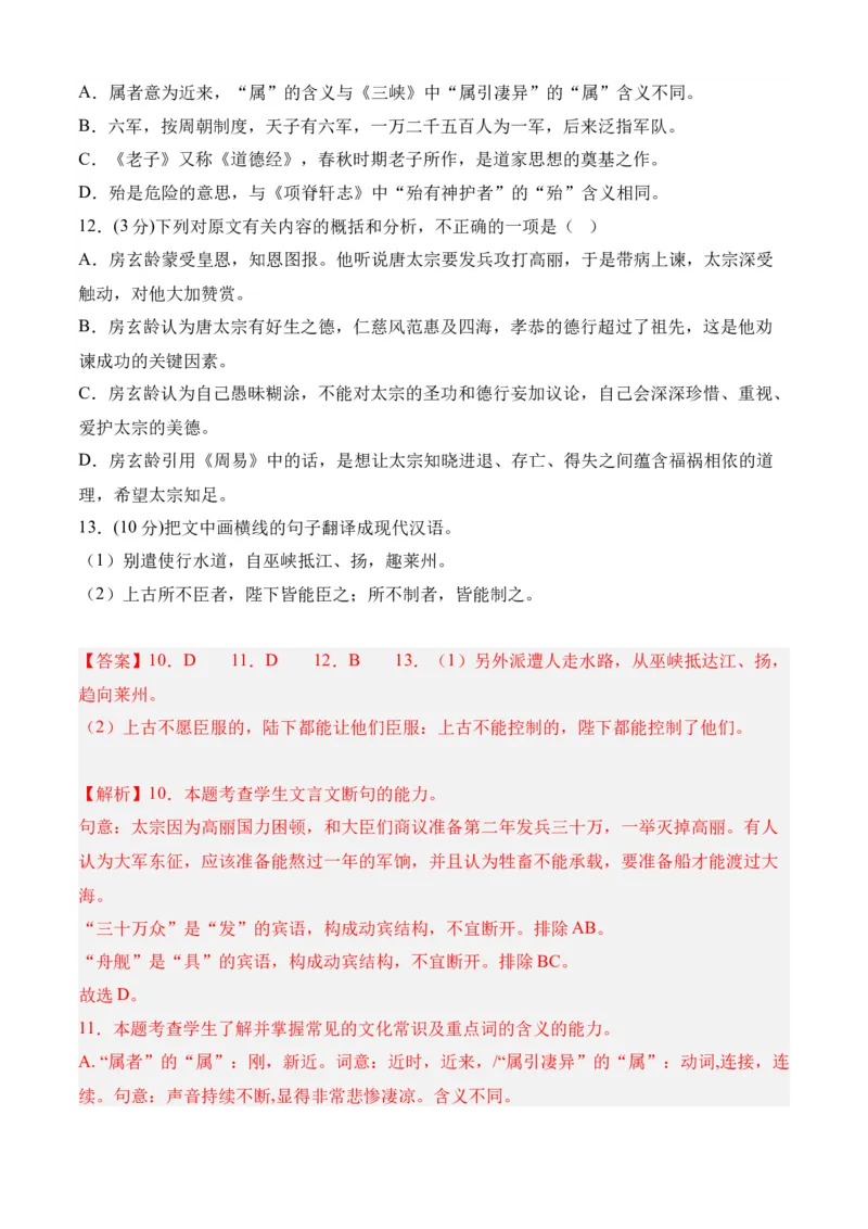 专题08期末冲刺卷（全国卷）（二）-高二语文下学期期中期（统编版选修中册+下册）教师版_高语_高中语文_选择性必修下册_期中+期末