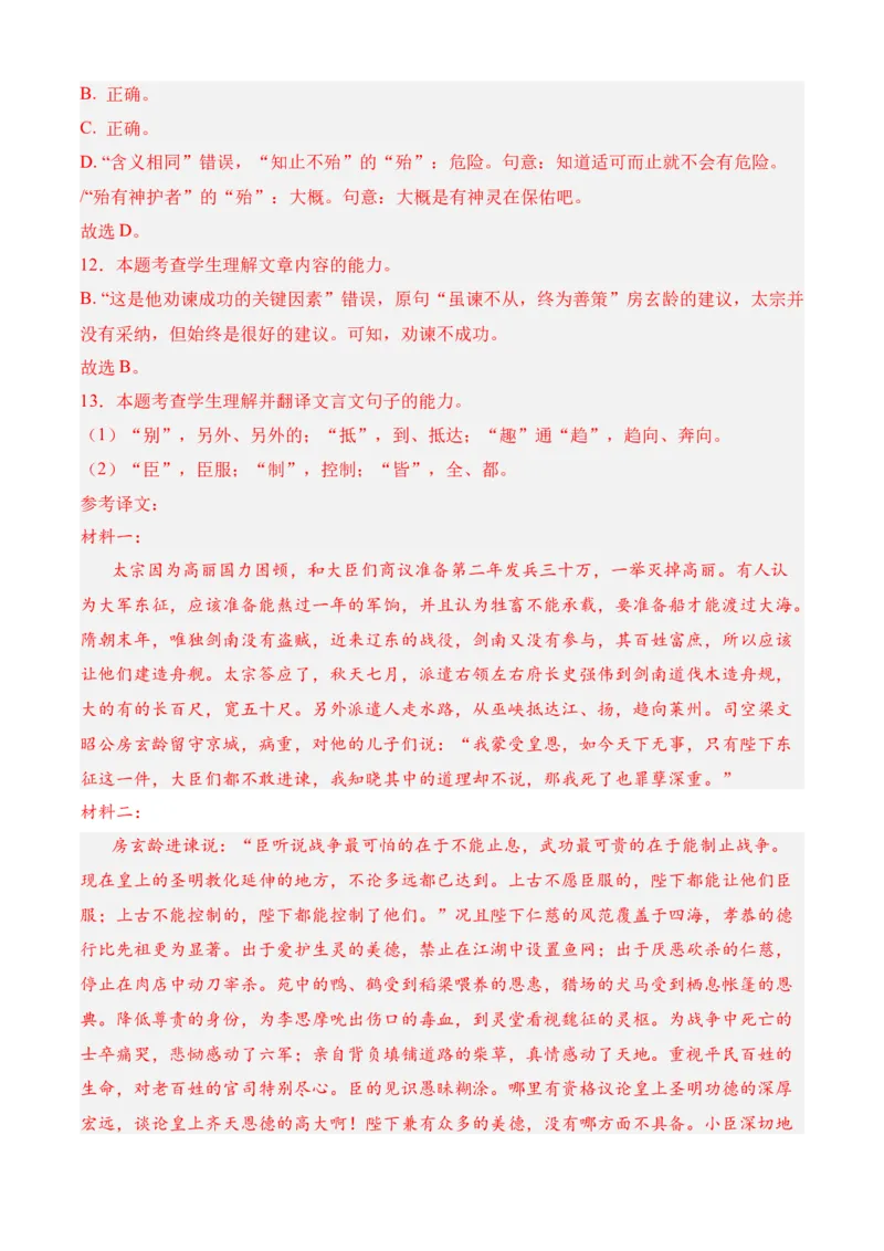专题08期末冲刺卷（全国卷）（二）-高二语文下学期期中期（统编版选修中册+下册）教师版_高语_高中语文_选择性必修下册_期中+期末