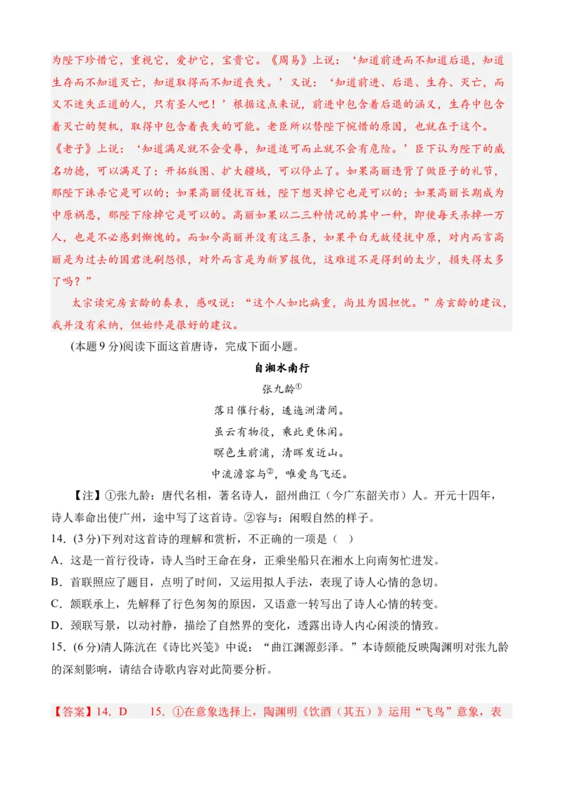 专题08期末冲刺卷（全国卷）（二）-高二语文下学期期中期（统编版选修中册+下册）教师版_高语_高中语文_选择性必修下册_期中+期末