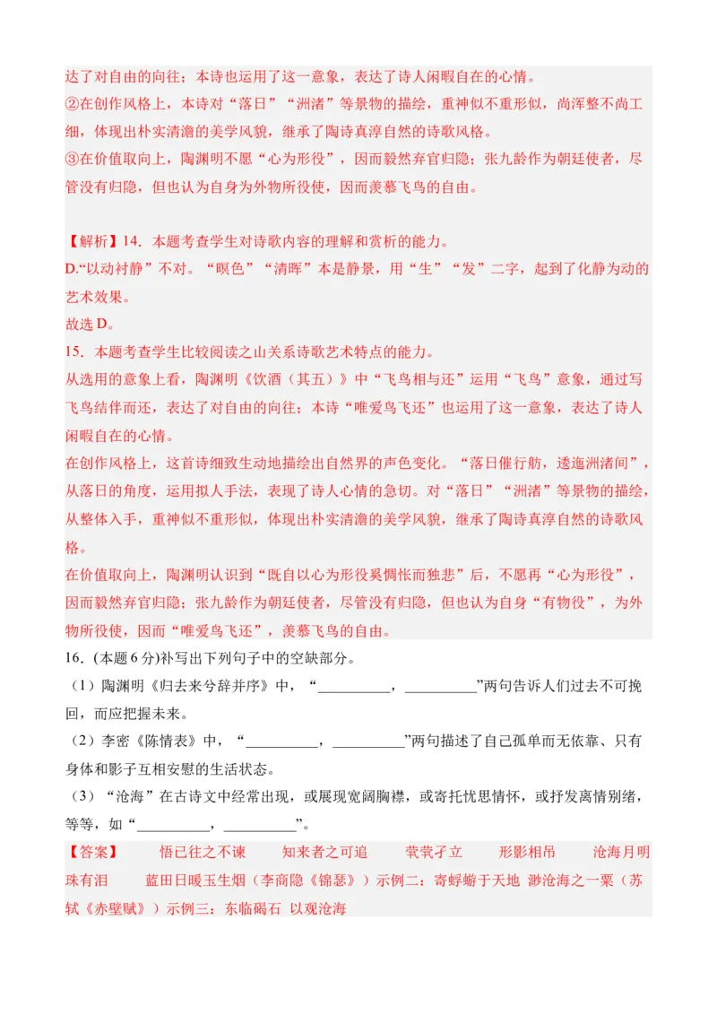 专题08期末冲刺卷（全国卷）（二）-高二语文下学期期中期（统编版选修中册+下册）教师版_高语_高中语文_选择性必修下册_期中+期末