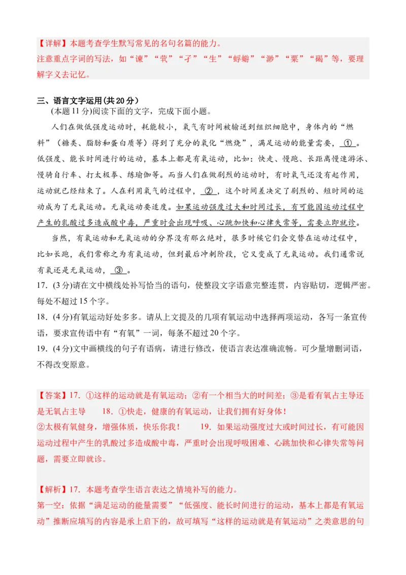 专题08期末冲刺卷（全国卷）（二）-高二语文下学期期中期（统编版选修中册+下册）教师版_高语_高中语文_选择性必修下册_期中+期末