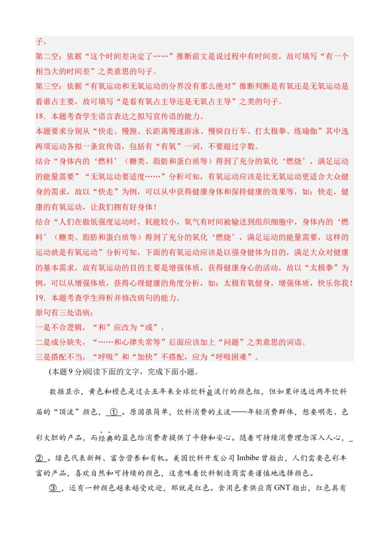 专题08期末冲刺卷（全国卷）（二）-高二语文下学期期中期（统编版选修中册+下册）教师版_高语_高中语文_选择性必修下册_期中+期末