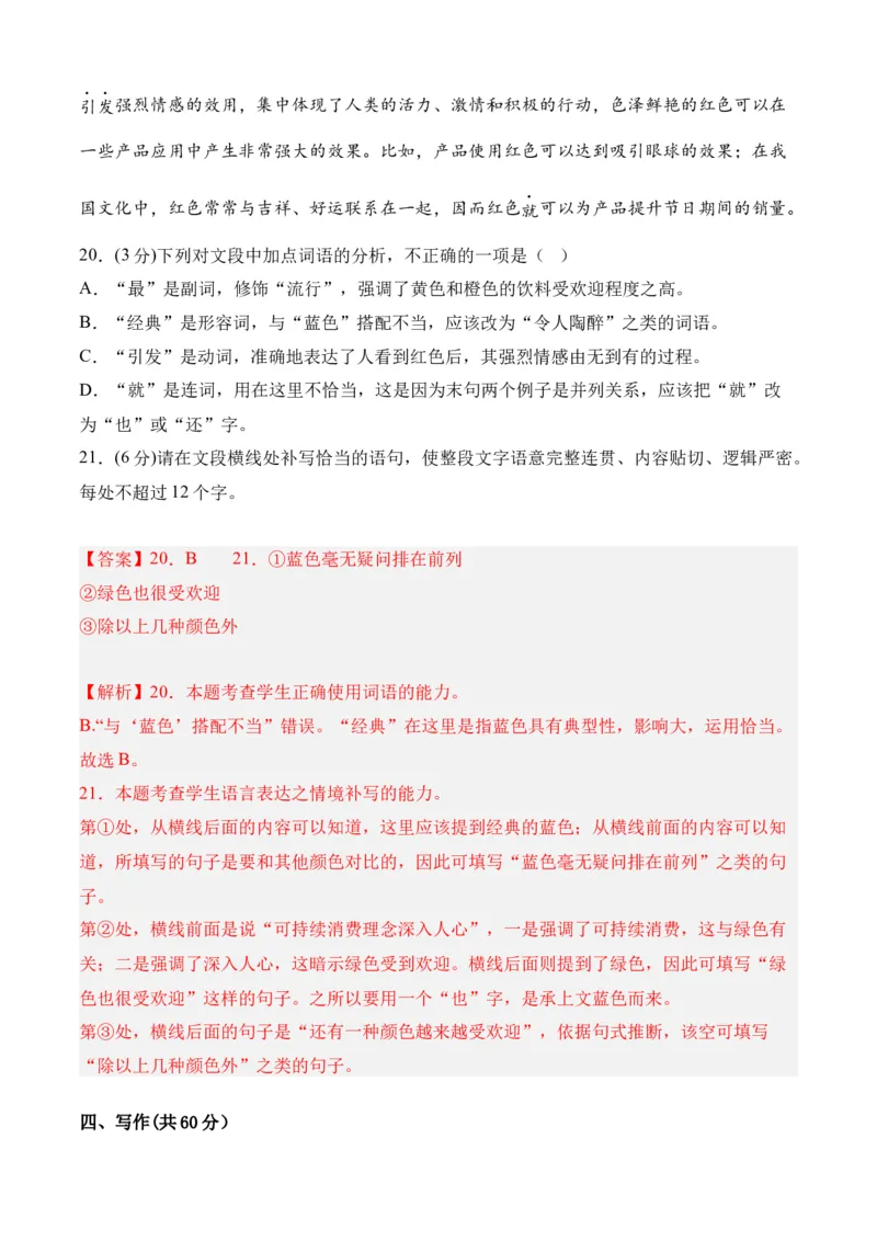 专题08期末冲刺卷（全国卷）（二）-高二语文下学期期中期（统编版选修中册+下册）教师版_高语_高中语文_选择性必修下册_期中+期末