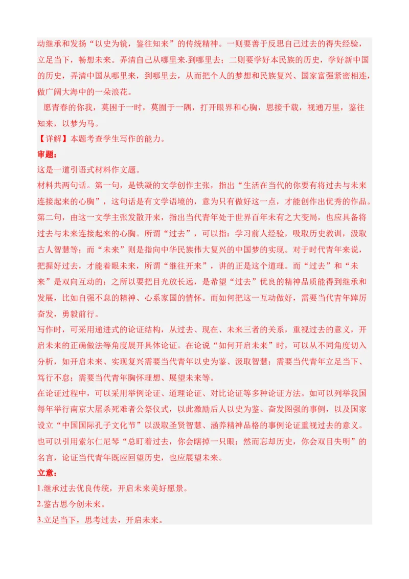 专题08期末冲刺卷（全国卷）（二）-高二语文下学期期中期（统编版选修中册+下册）教师版_高语_高中语文_选择性必修下册_期中+期末