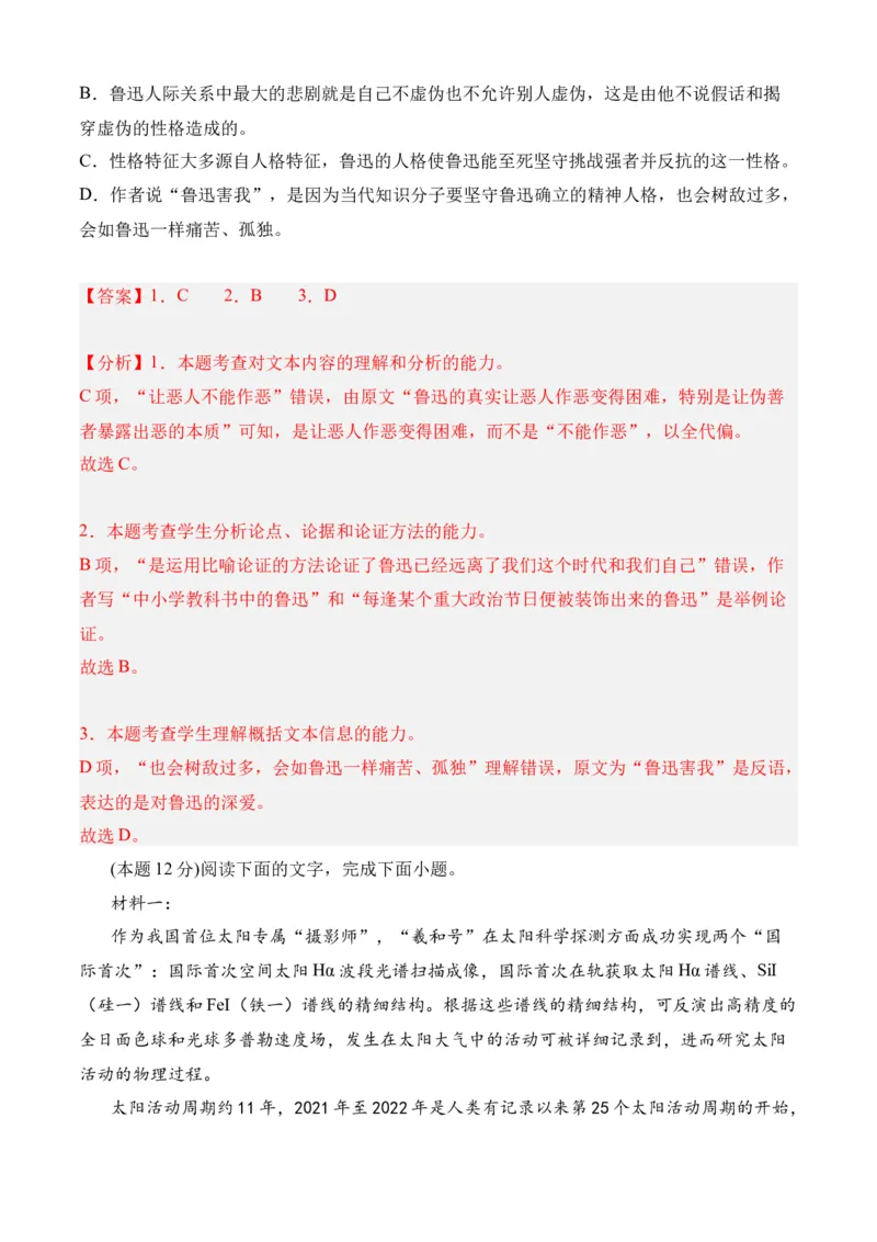 专题08期末冲刺卷（全国卷）（二）-高二语文下学期期中期（统编版选修中册+下册）教师版_高语_高中语文_选择性必修下册_期中+期末