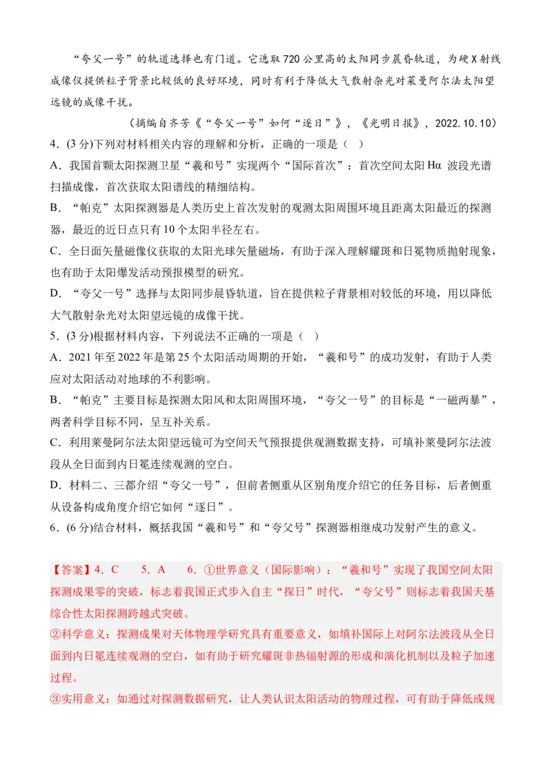 专题08期末冲刺卷（全国卷）（二）-高二语文下学期期中期（统编版选修中册+下册）教师版_高语_高中语文_选择性必修下册_期中+期末