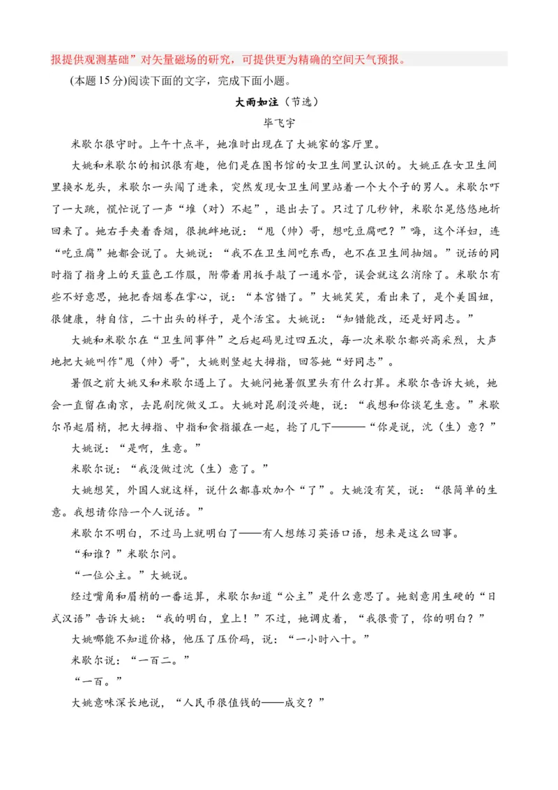 专题08期末冲刺卷（全国卷）（二）-高二语文下学期期中期（统编版选修中册+下册）教师版_高语_高中语文_选择性必修下册_期中+期末