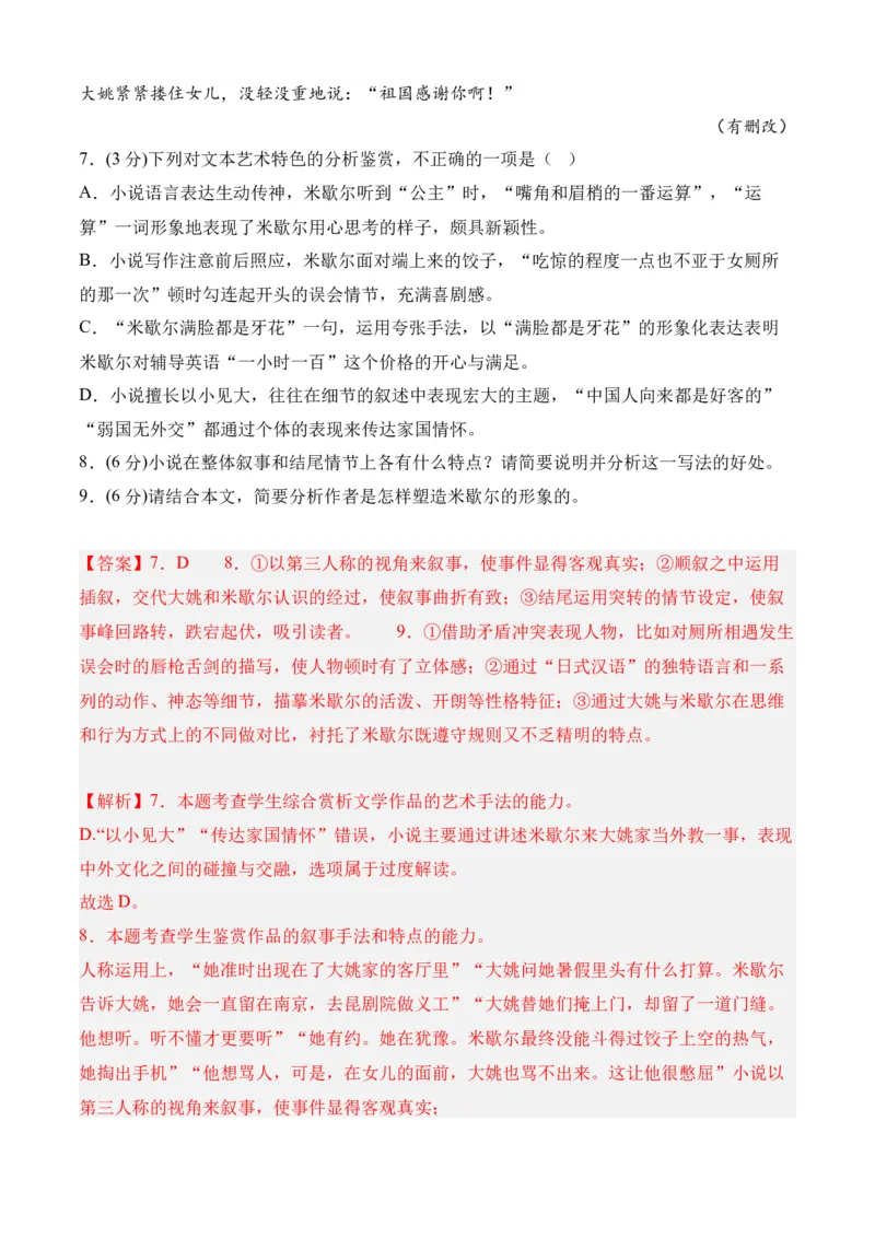 专题08期末冲刺卷（全国卷）（二）-高二语文下学期期中期（统编版选修中册+下册）教师版_高语_高中语文_选择性必修下册_期中+期末