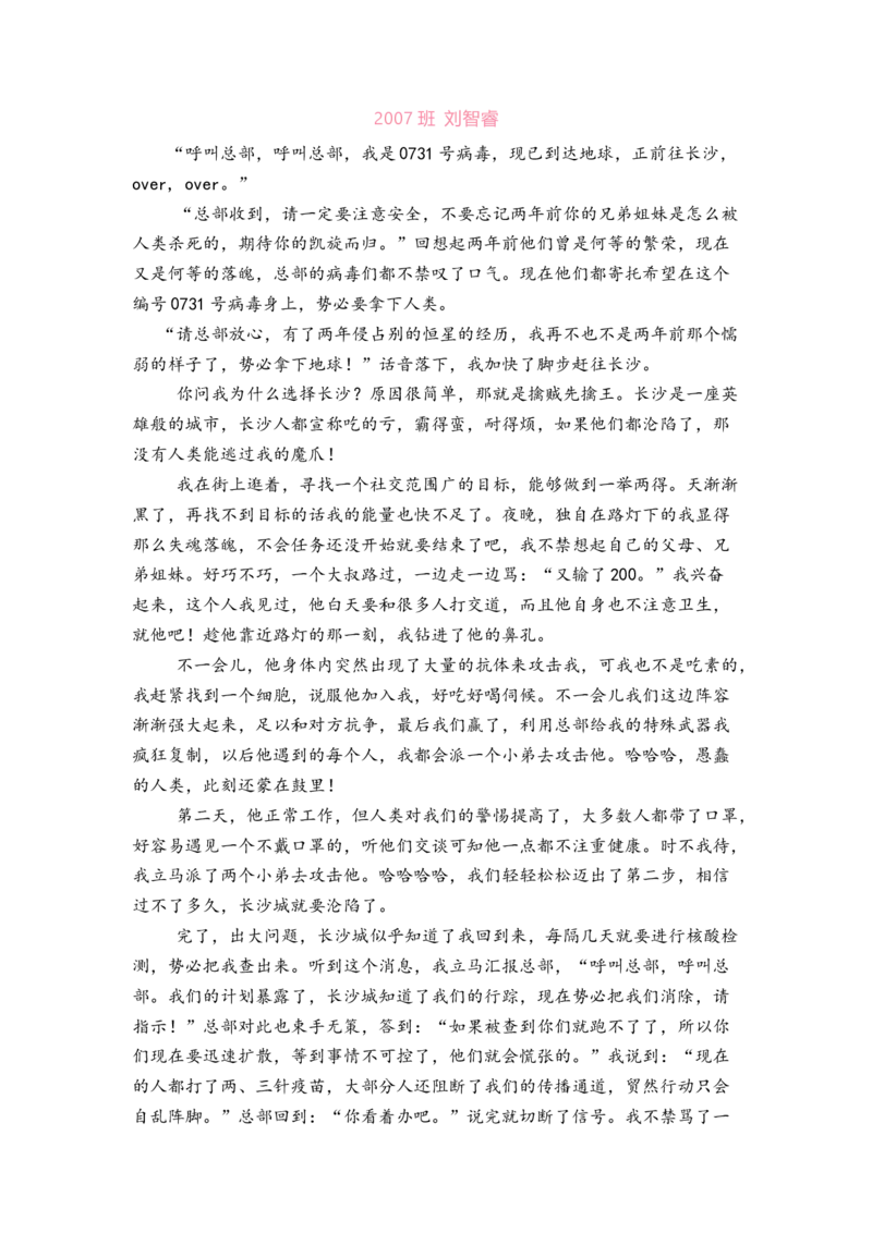 专题06小小说优秀习作集锦（统编版选必上册）_高语_高中语文_选择性必修上册_单元写作_第三单元学写小小说