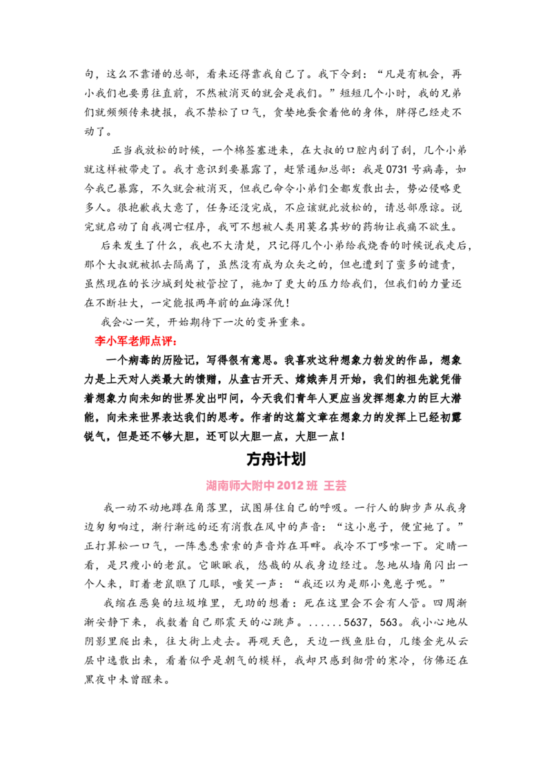 专题06小小说优秀习作集锦（统编版选必上册）_高语_高中语文_选择性必修上册_单元写作_第三单元学写小小说