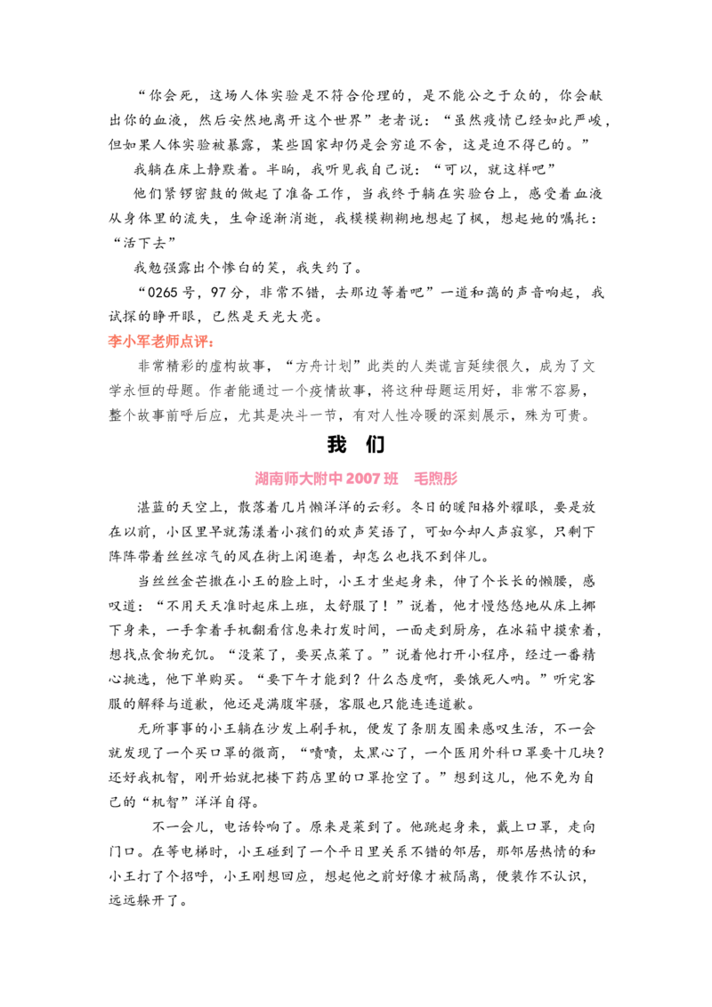 专题06小小说优秀习作集锦（统编版选必上册）_高语_高中语文_选择性必修上册_单元写作_第三单元学写小小说