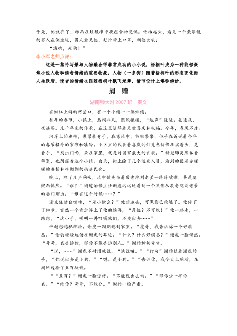 专题06小小说优秀习作集锦（统编版选必上册）_高语_高中语文_选择性必修上册_单元写作_第三单元学写小小说