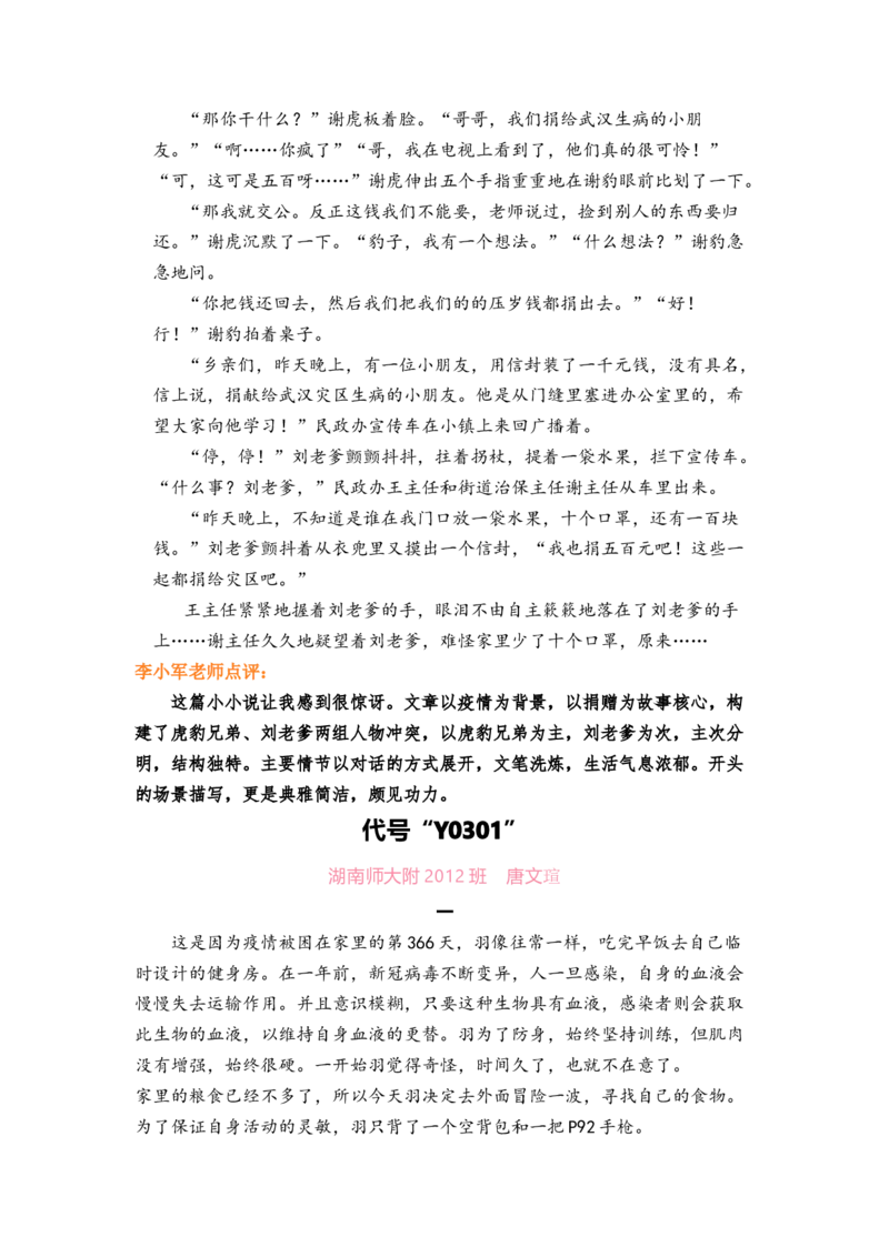 专题06小小说优秀习作集锦（统编版选必上册）_高语_高中语文_选择性必修上册_单元写作_第三单元学写小小说
