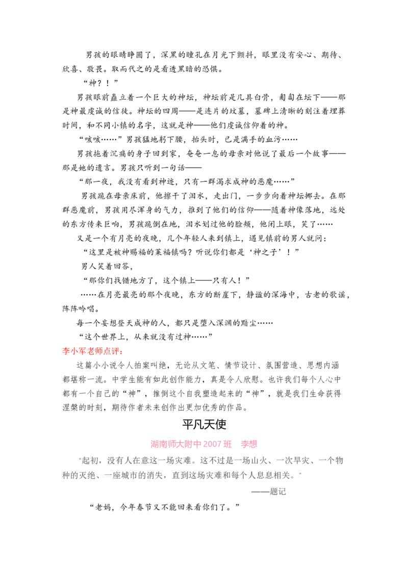 专题06小小说优秀习作集锦（统编版选必上册）_高语_高中语文_选择性必修上册_单元写作_第三单元学写小小说