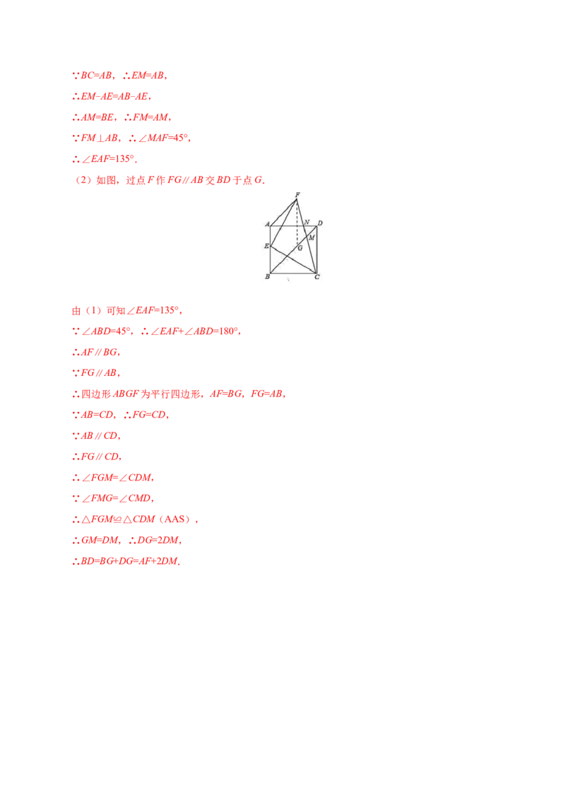 18.2.3正方形-八年级数学人教版（下册）（解析版）_初中数学人教版_八年级数学下册_保存转存之后查看(1)_8下-初中数学人教版（2026春新版持续更新）_旧版-可参考_06习题试卷_1同步练习