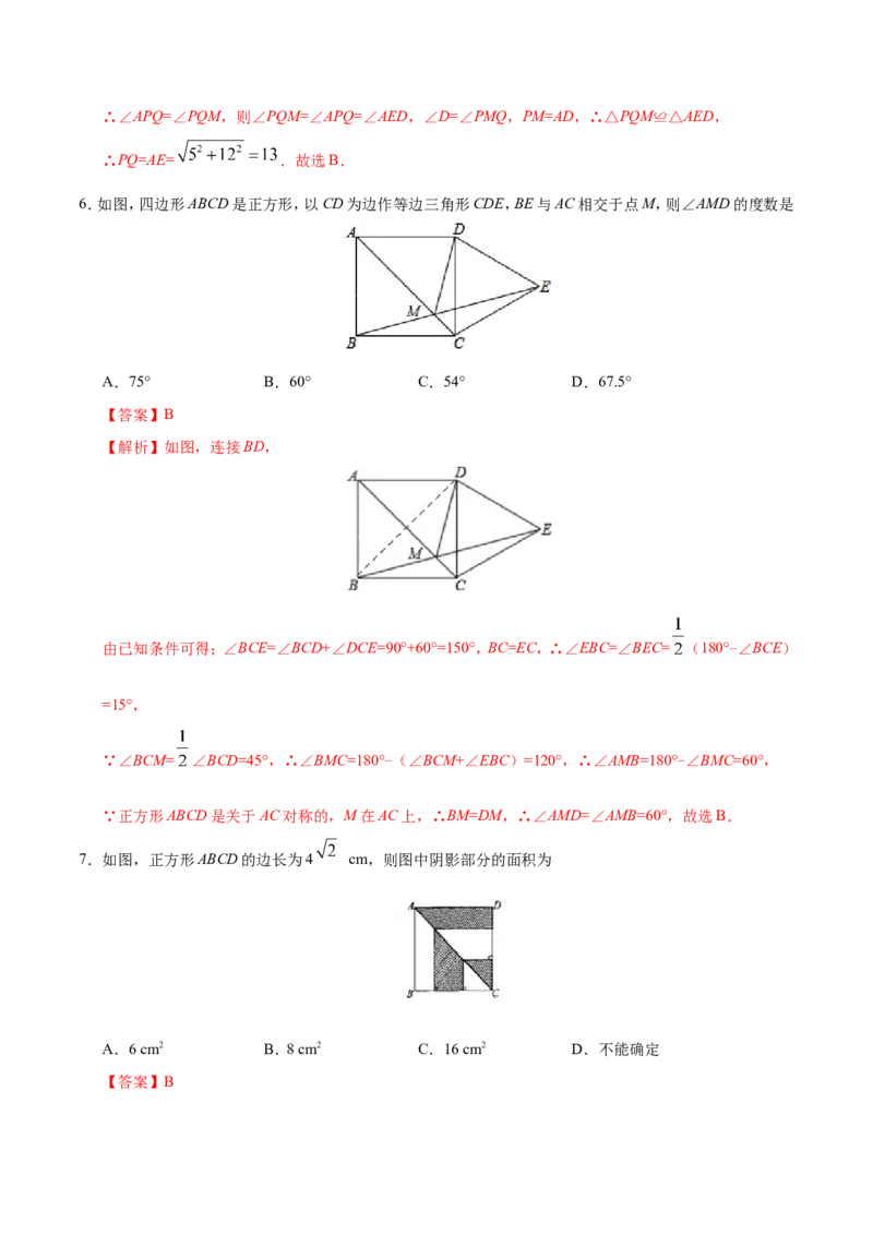 18.2.3正方形-八年级数学人教版（下册）（解析版）_初中数学人教版_八年级数学下册_保存转存之后查看(1)_8下-初中数学人教版（2026春新版持续更新）_旧版-可参考_06习题试卷_1同步练习
