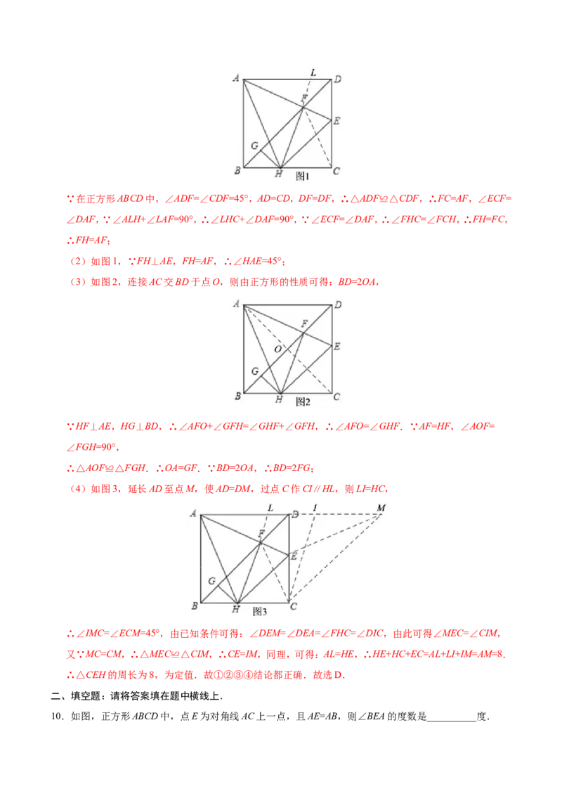 18.2.3正方形-八年级数学人教版（下册）（解析版）_初中数学人教版_八年级数学下册_保存转存之后查看(1)_8下-初中数学人教版（2026春新版持续更新）_旧版-可参考_06习题试卷_1同步练习