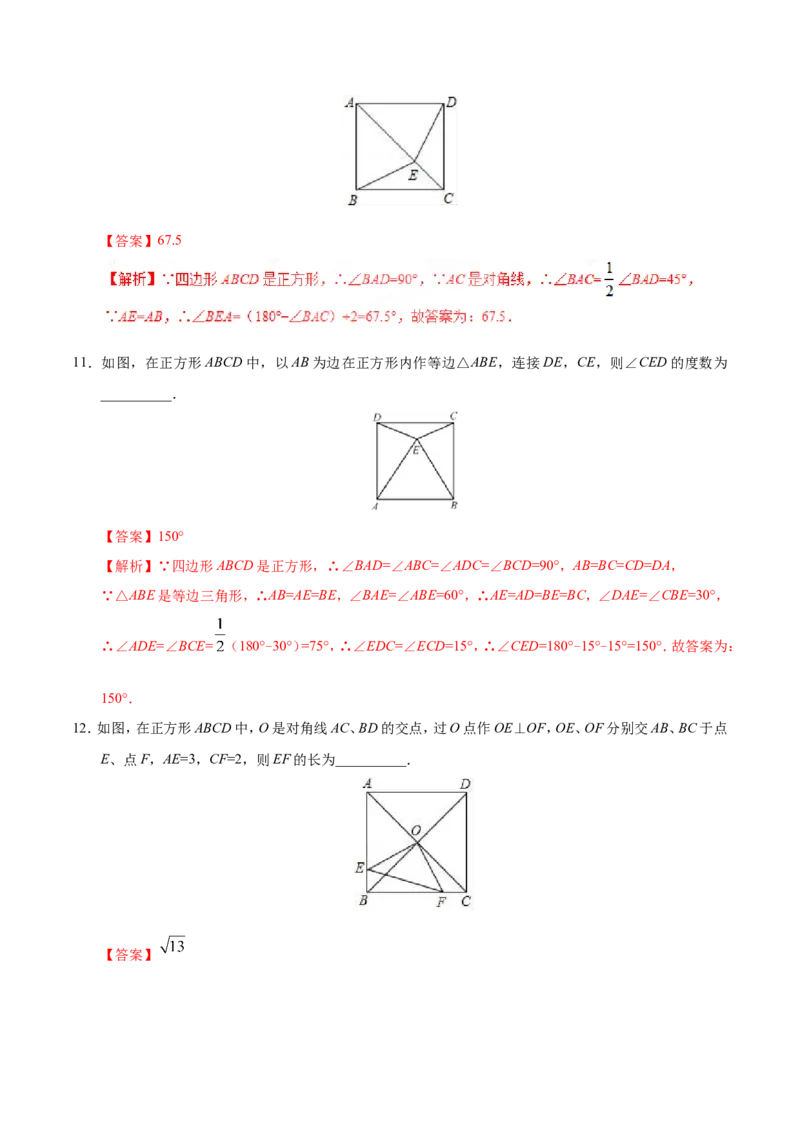 18.2.3正方形-八年级数学人教版（下册）（解析版）_初中数学人教版_八年级数学下册_保存转存之后查看(1)_8下-初中数学人教版（2026春新版持续更新）_旧版-可参考_06习题试卷_1同步练习