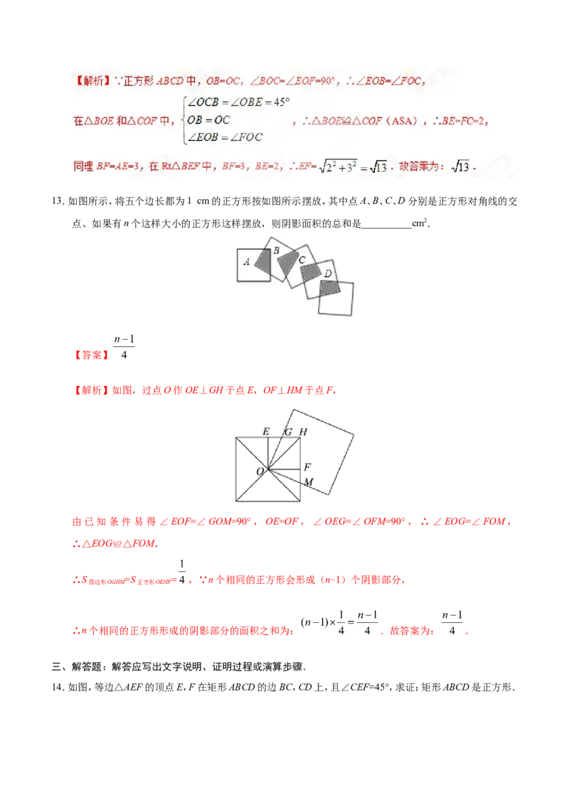 18.2.3正方形-八年级数学人教版（下册）（解析版）_初中数学人教版_八年级数学下册_保存转存之后查看(1)_8下-初中数学人教版（2026春新版持续更新）_旧版-可参考_06习题试卷_1同步练习