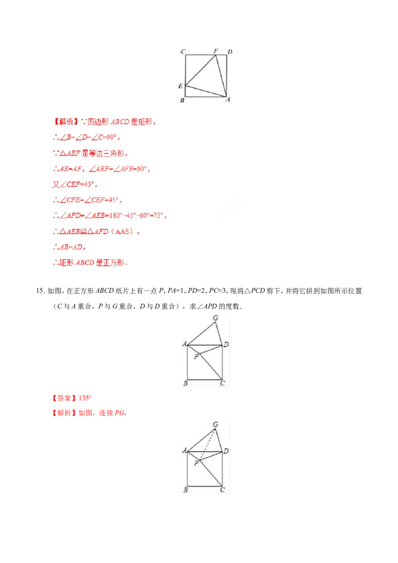 18.2.3正方形-八年级数学人教版（下册）（解析版）_初中数学人教版_八年级数学下册_保存转存之后查看(1)_8下-初中数学人教版（2026春新版持续更新）_旧版-可参考_06习题试卷_1同步练习