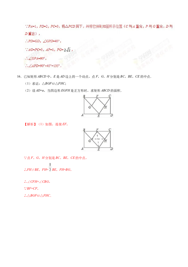 18.2.3正方形-八年级数学人教版（下册）（解析版）_初中数学人教版_八年级数学下册_保存转存之后查看(1)_8下-初中数学人教版（2026春新版持续更新）_旧版-可参考_06习题试卷_1同步练习