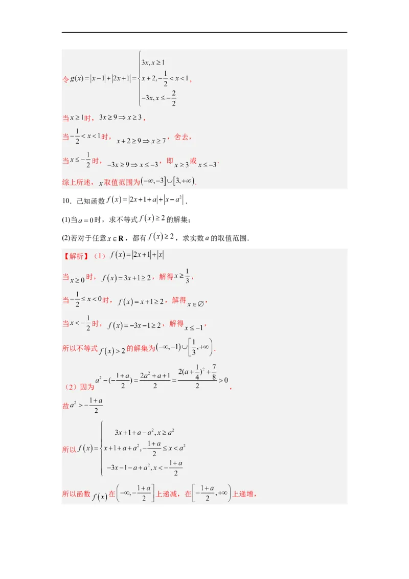 第37节不等式选讲+复数（解析版）_2.2025数学总复习_赠品通用版（老高考）复习资料_一轮复习_备战2023年高考数学一轮复习考点帮（全国通用）