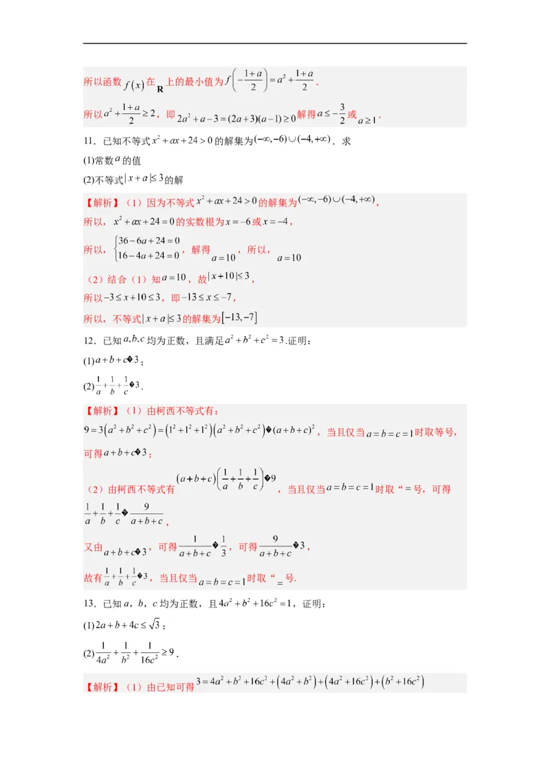 第37节不等式选讲+复数（解析版）_2.2025数学总复习_赠品通用版（老高考）复习资料_一轮复习_备战2023年高考数学一轮复习考点帮（全国通用）