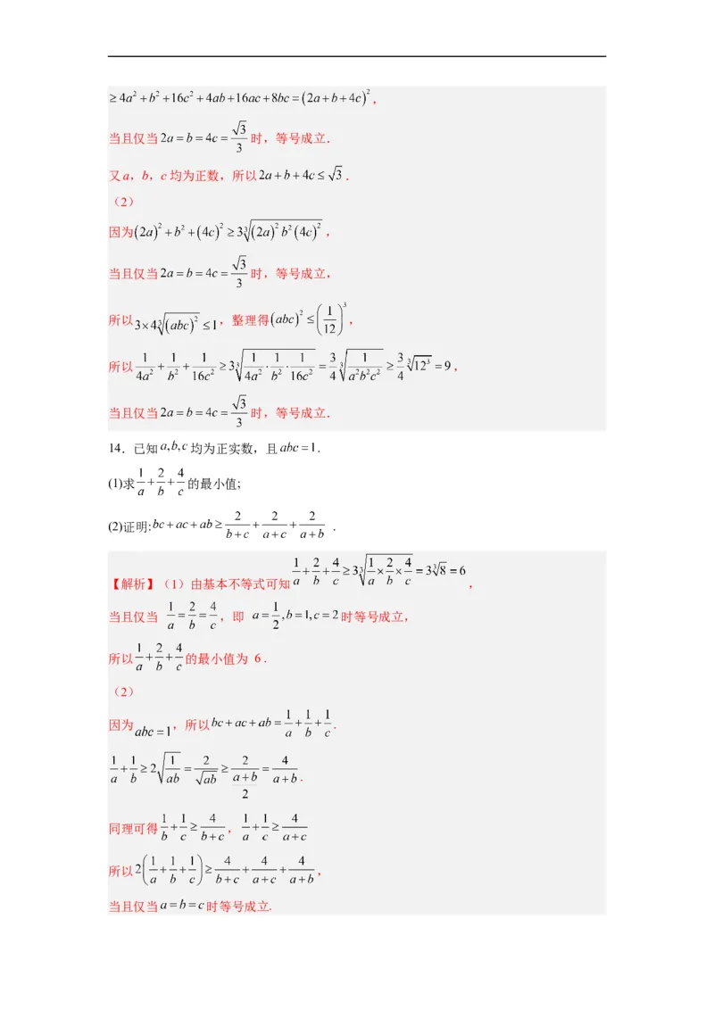 第37节不等式选讲+复数（解析版）_2.2025数学总复习_赠品通用版（老高考）复习资料_一轮复习_备战2023年高考数学一轮复习考点帮（全国通用）