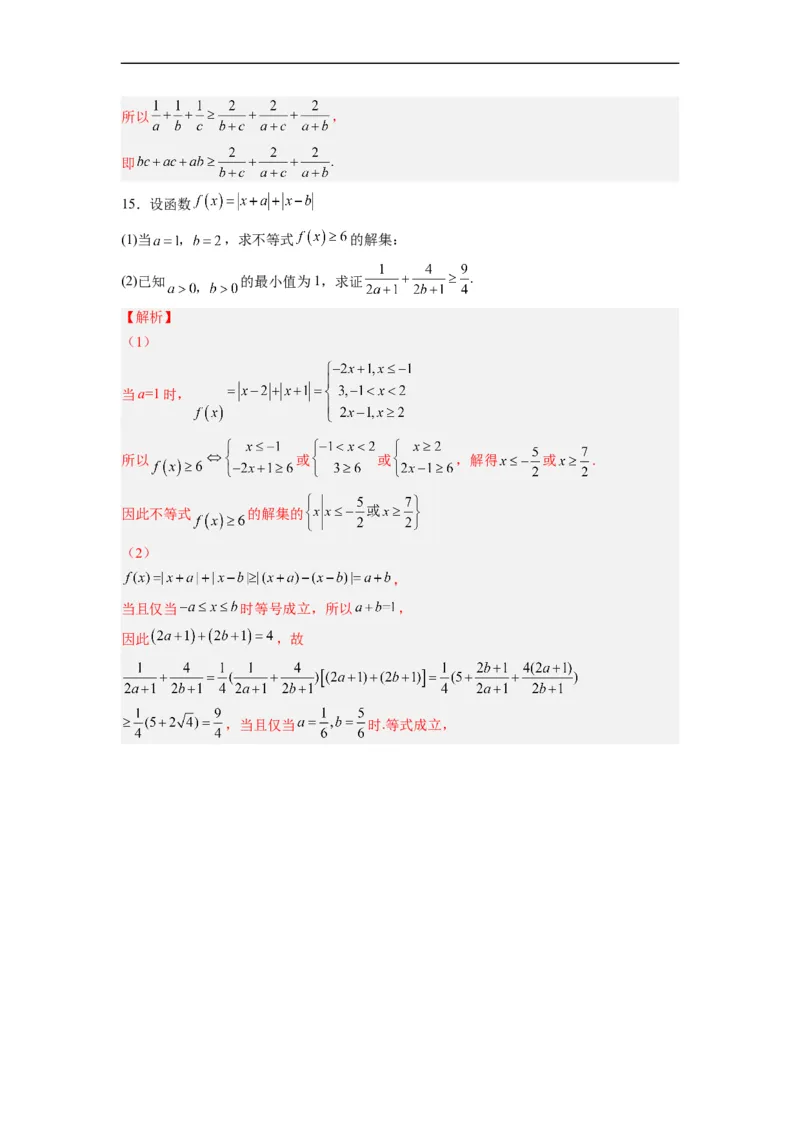 第37节不等式选讲+复数（解析版）_2.2025数学总复习_赠品通用版（老高考）复习资料_一轮复习_备战2023年高考数学一轮复习考点帮（全国通用）