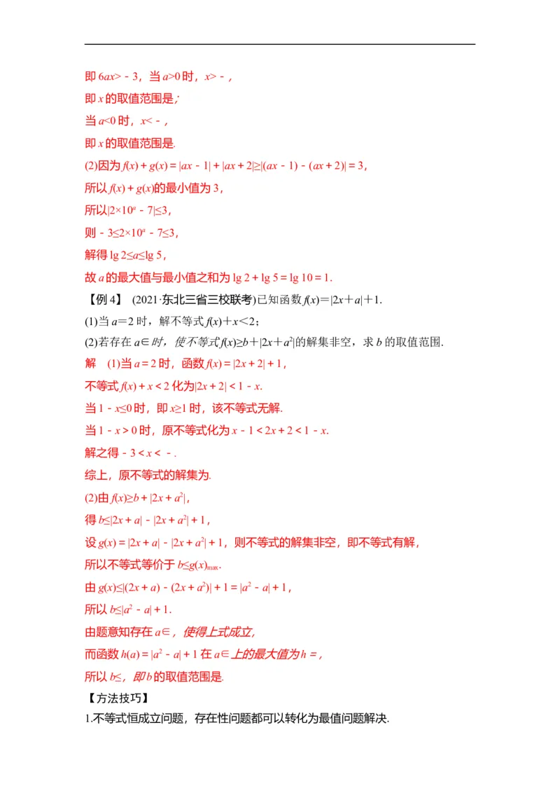 第37节不等式选讲+复数（解析版）_2.2025数学总复习_赠品通用版（老高考）复习资料_一轮复习_备战2023年高考数学一轮复习考点帮（全国通用）